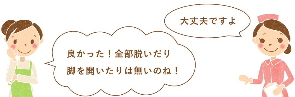 診察時の姿勢