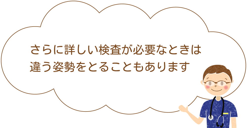 診察時の体位